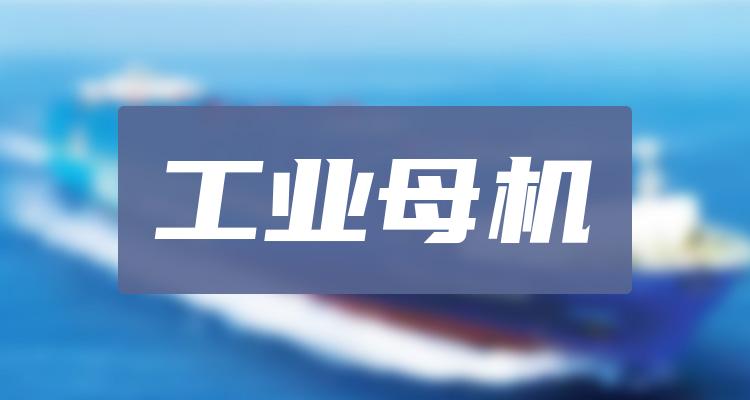 工业母机排行榜-TOP10工业母机股票市盈率排名(2022年11月4日)