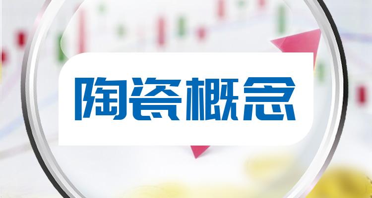 陶瓷概念上市公司排行榜:2022年第三季度营收前10名单