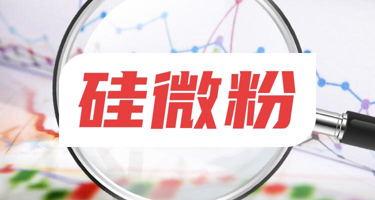 硅微粉概念股有哪些？硅微粉上市公司一览