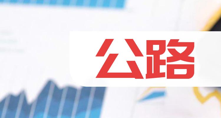 公路概念龙头股有哪些(2022公路概念股一览)