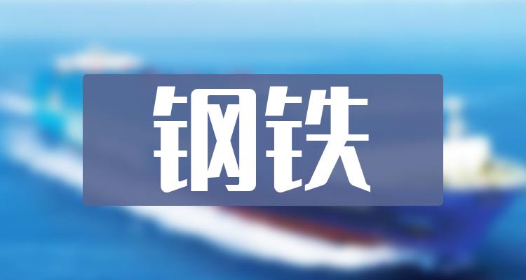 钢铁概念股票一览,钢铁上市公司龙头有哪些?