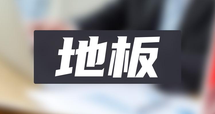 2022年地板板块股票龙头一览