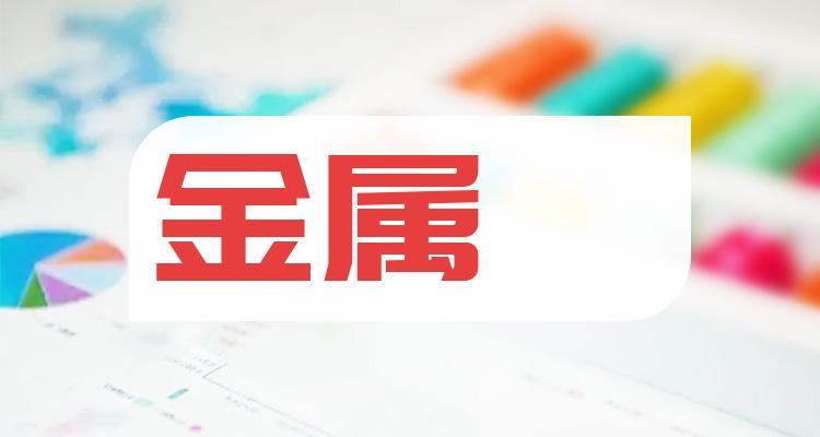 金属铯龙头股有哪些，金属铯概念股名单